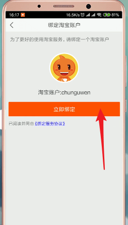 优酷怎么绑定淘宝。