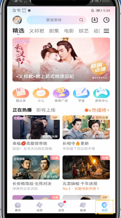 优酷中切换账号登录的方法步骤。