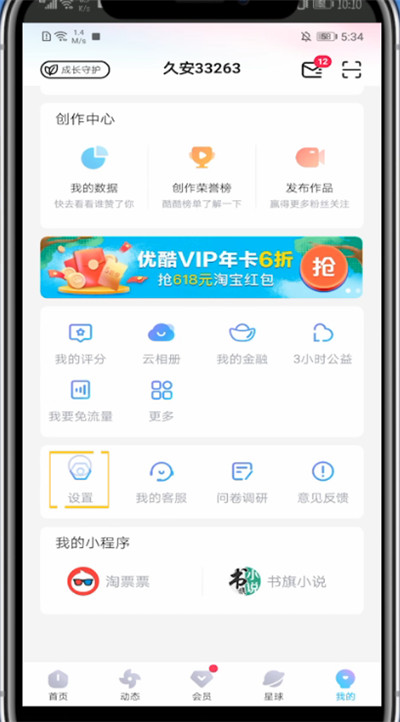 优酷中切换账号登录的方法步骤。