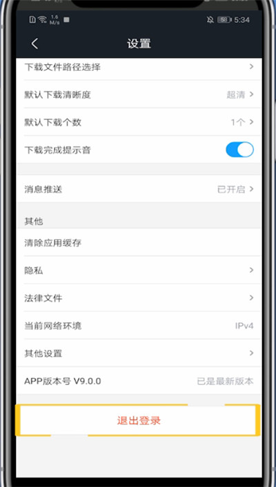 优酷中切换账号登录的方法步骤。