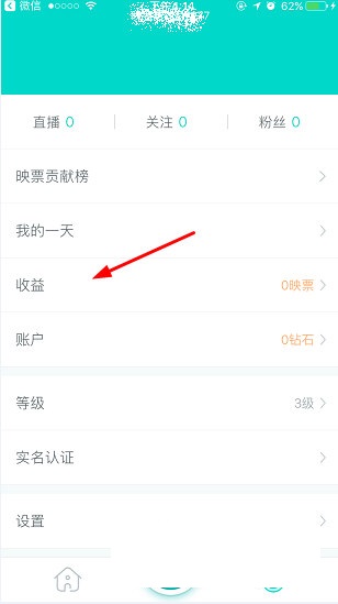 映客直播绑定微信账号的图文教程。