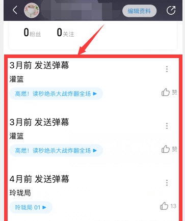 优酷怎么删除自己发的弹幕。