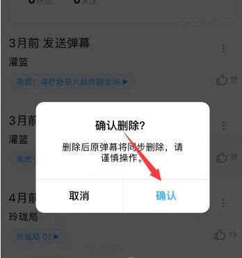 优酷怎么删除自己发的弹幕。