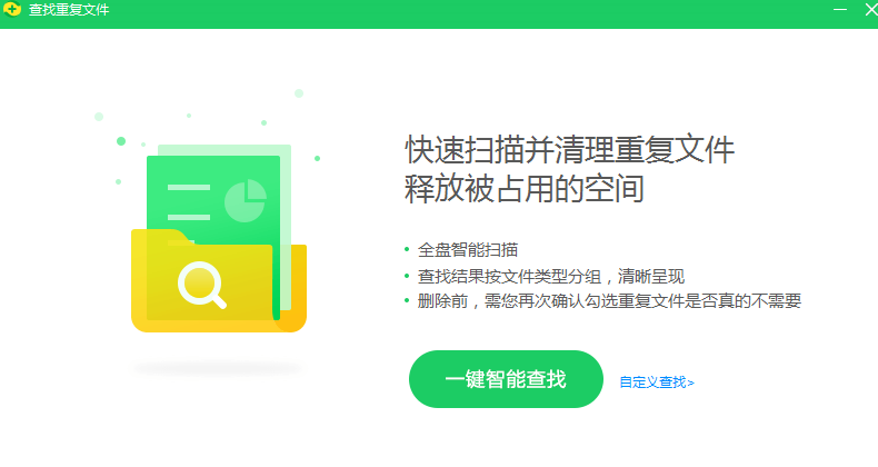 有了360卫士，电脑重复文件立马现形