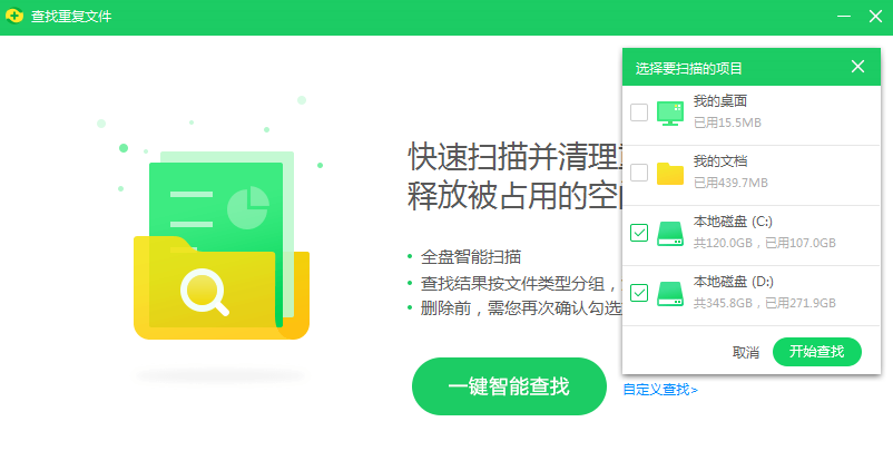 有了360卫士，电脑重复文件立马现形