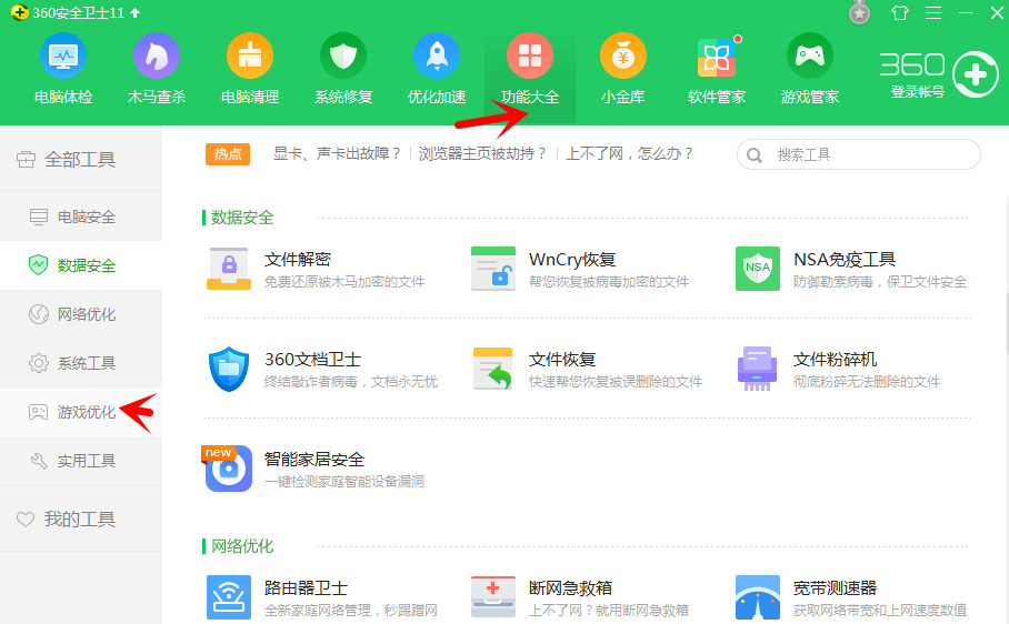 有了360卫士，游戏多开不再是难事