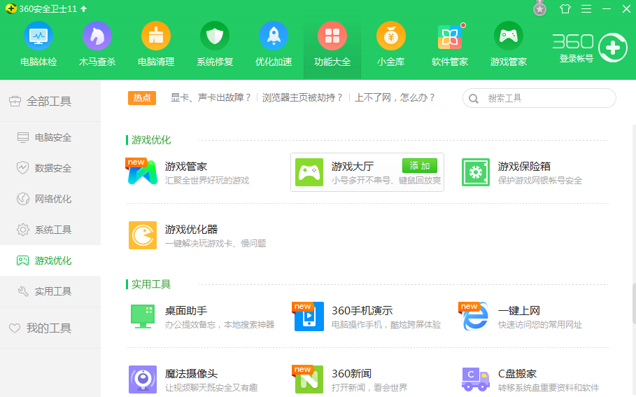 有了360卫士，游戏多开不再是难事
