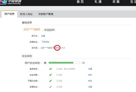 银联钱包更换手机号码的具体操作。