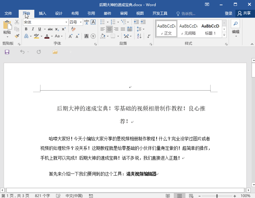 原来双击鼠标也可以提高Word办公效率，不服不行！