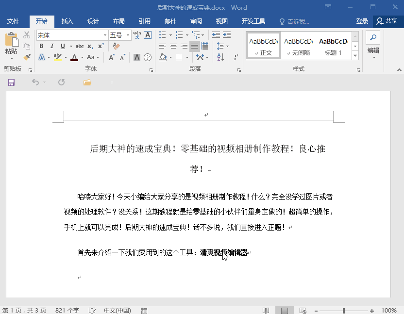 原来双击鼠标也可以提高Word办公效率，不服不行！