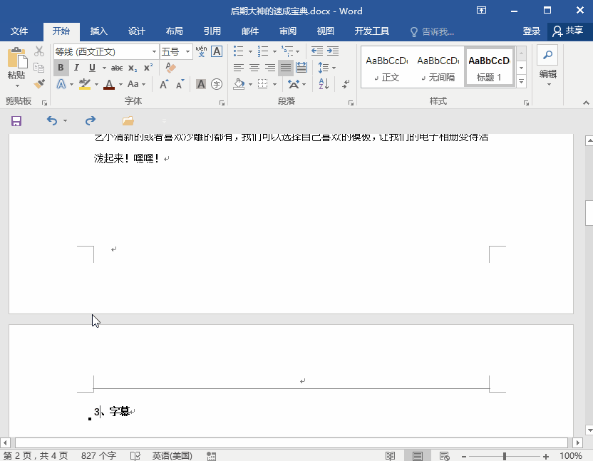 原来双击鼠标也可以提高Word办公效率，不服不行！