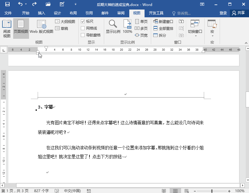 原来双击鼠标也可以提高Word办公效率，不服不行！