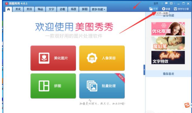 用美图秀秀对图片进行虚化的方法我来说说