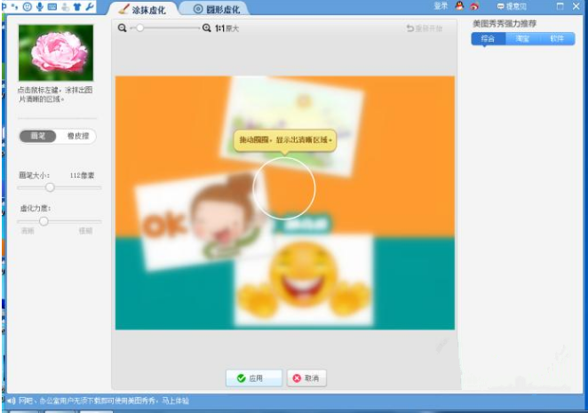 用美图秀秀对图片进行虚化的方法我来说说