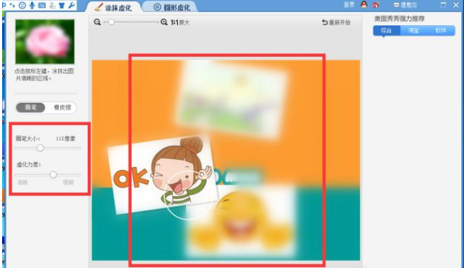 用美图秀秀对图片进行虚化的方法我来说说