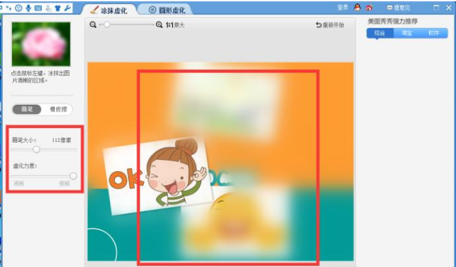 用美图秀秀对图片进行虚化的方法我来说说