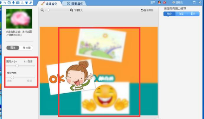 用美图秀秀对图片进行虚化的方法我来说说