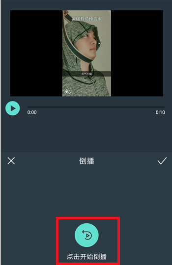 有了万兴神剪手,轻松搞定手机视频倒播
