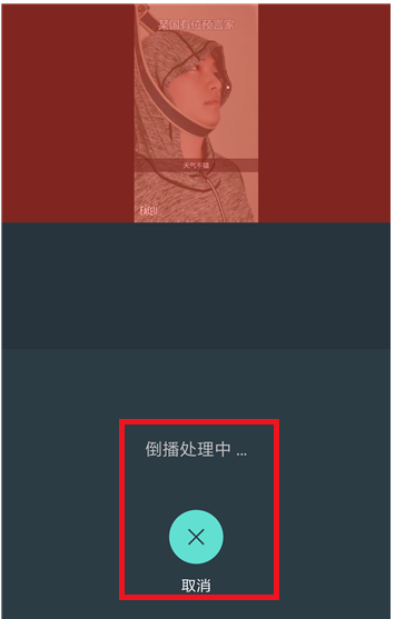 有了万兴神剪手,轻松搞定手机视频倒播