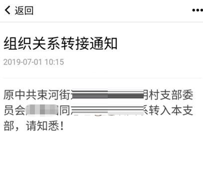 云岭先锋转党组织关系怎么转。
