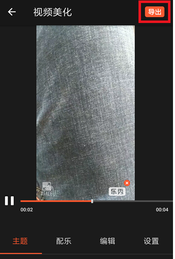 用乐秀处理视频,不必担心清晰度变差