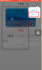 银联云闪付怎么解绑银行卡。