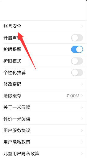 一米阅读如何注销账号。
