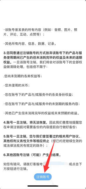 一米阅读如何注销账号。