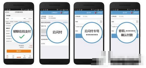 银联云闪付线上线下支付教程，二维码支付更快捷