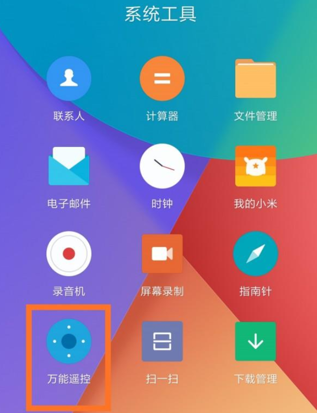 有了这一功能,随时可用手机遥控电视