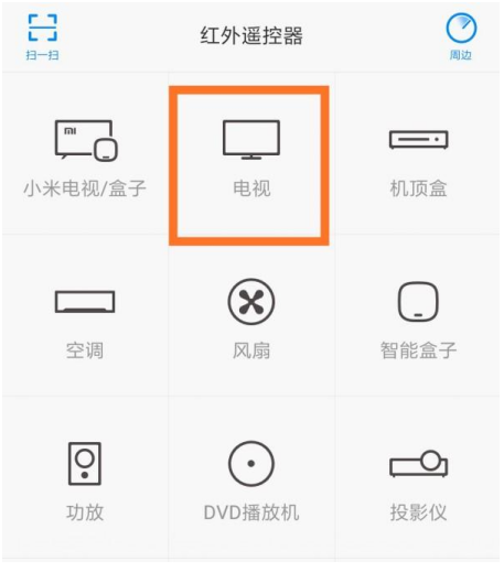 有了这一功能,随时可用手机遥控电视