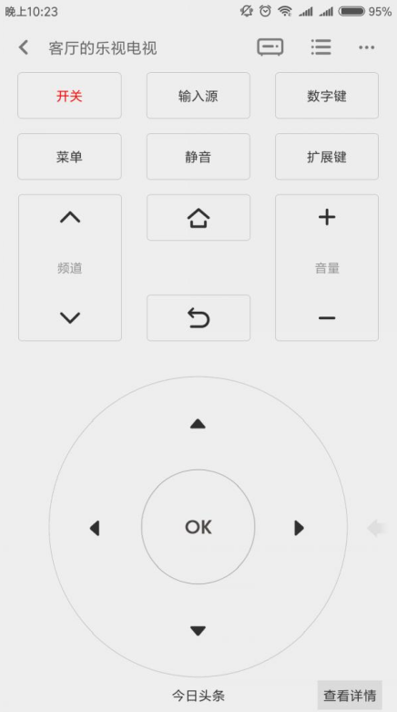 有了这一功能,随时可用手机遥控电视