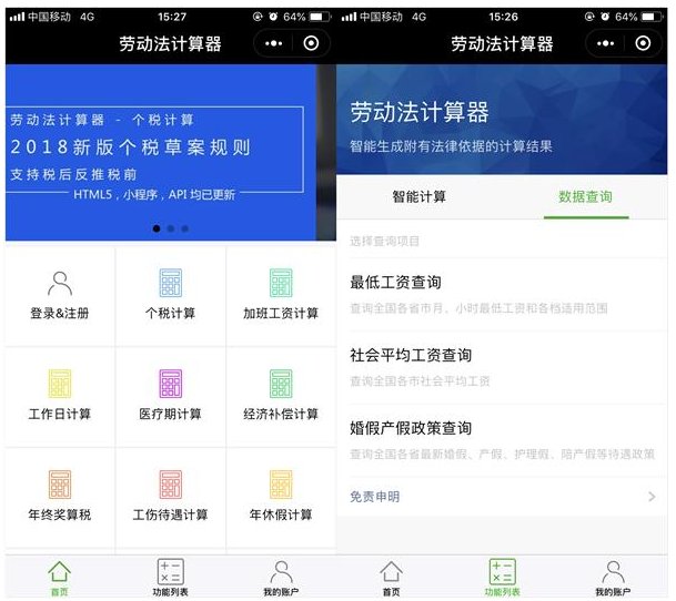 有了这些小程序，不装手机APP也无妨！