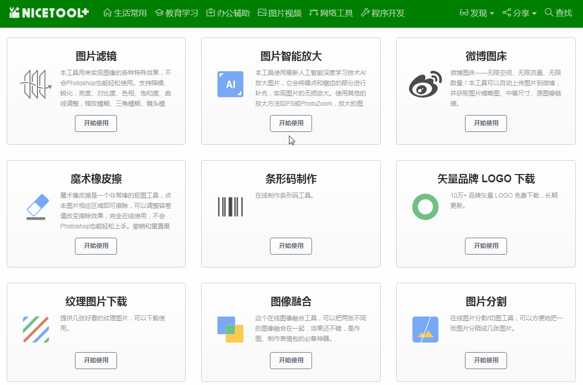 有了这些工具神器，实现快速办公不是事！