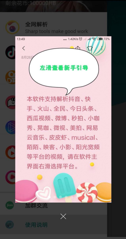 有了这款APP,抖音、微博等平台的视频水印都能消除