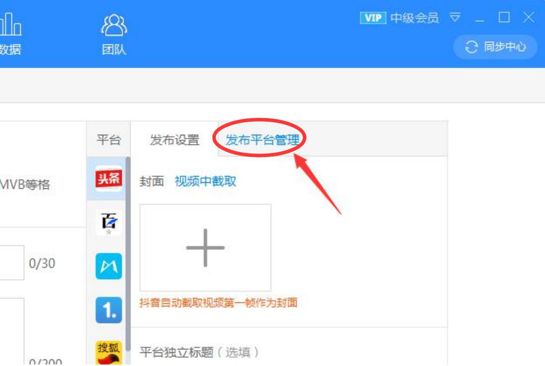 易媒助手使用教学：在多个平台同步发布视频，节约时间