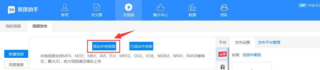易媒助手使用教学：在多个平台同步发布视频，节约时间