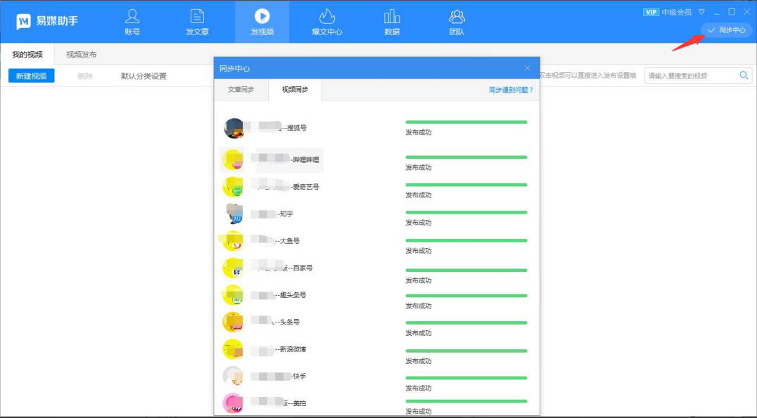 易媒助手使用教学：在多个平台同步发布视频，节约时间