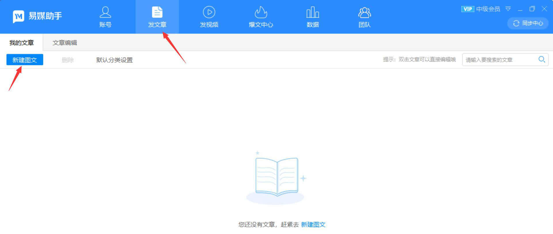 易媒助手功能使用：检测文章原创度，提升质量
