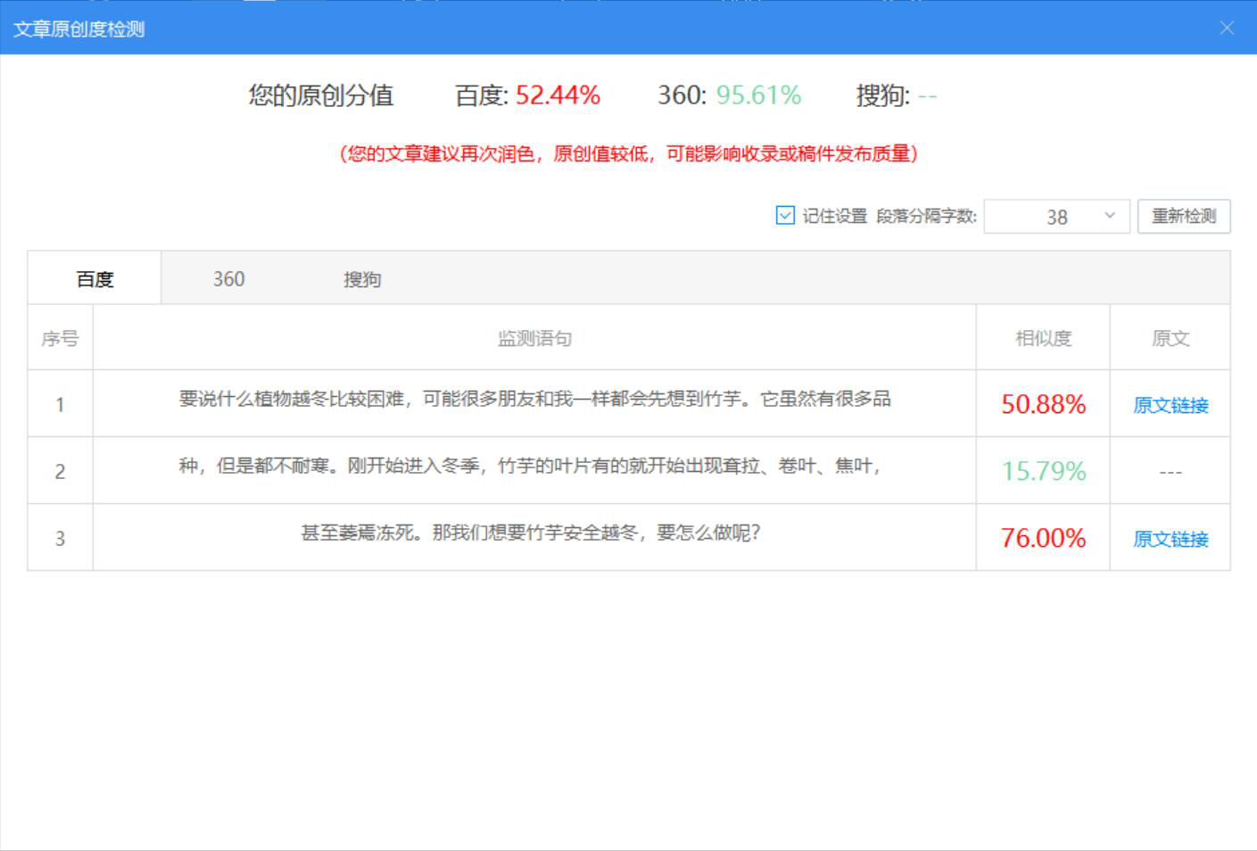 易媒助手功能使用：检测文章原创度，提升质量