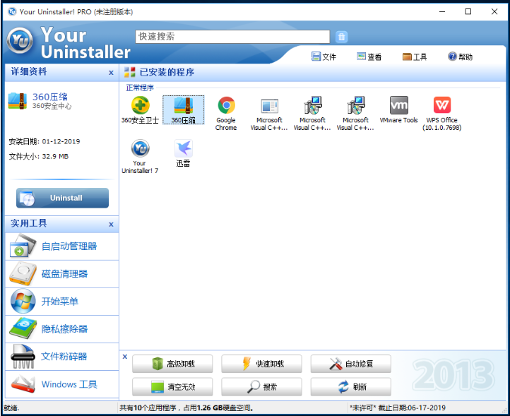 Your Uninstaller!使用体验，一分钟完美卸载电脑软件