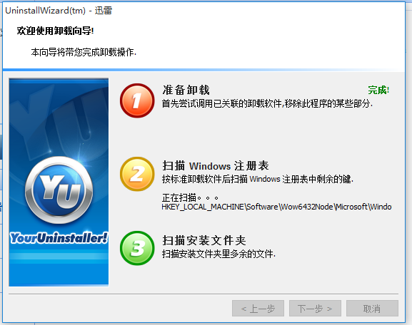 Your Uninstaller!使用体验，一分钟完美卸载电脑软件