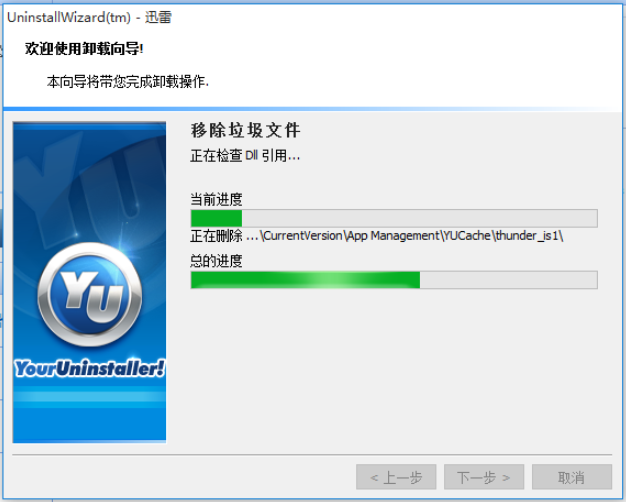 Your Uninstaller!使用体验，一分钟完美卸载电脑软件