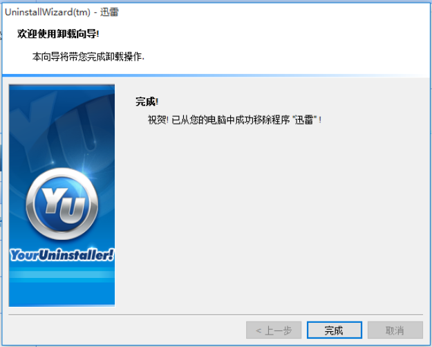 Your Uninstaller!使用体验，一分钟完美卸载电脑软件