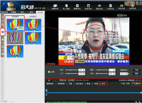 用拍大师在视频上打马赛克的方法我来说说