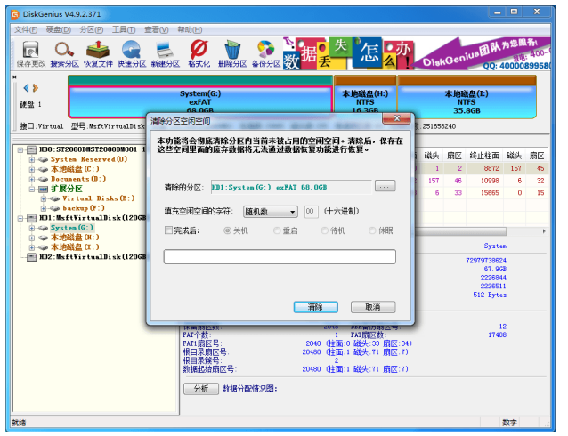 硬盘分区有剩余空间,用DiskGenius清除就OK