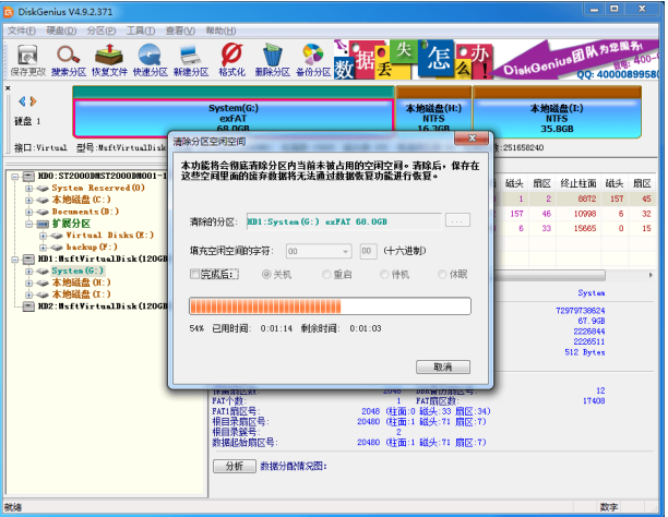 硬盘分区有剩余空间,用DiskGenius清除就OK