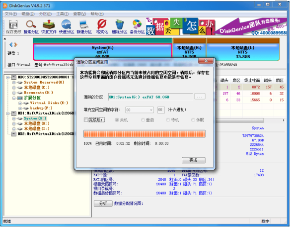 硬盘分区有剩余空间,用DiskGenius清除就OK