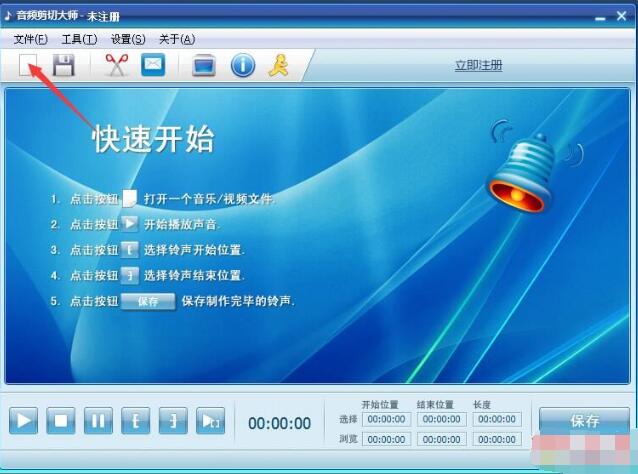 音频剪切大师剪切音频的操作流程。