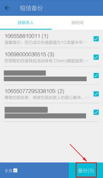 用qq同步助手备份短信,手机清空也不愁